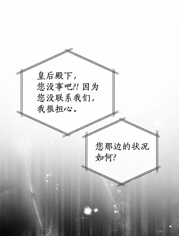 《与陛下同寝的生存法则》73.记忆回廊 第102页