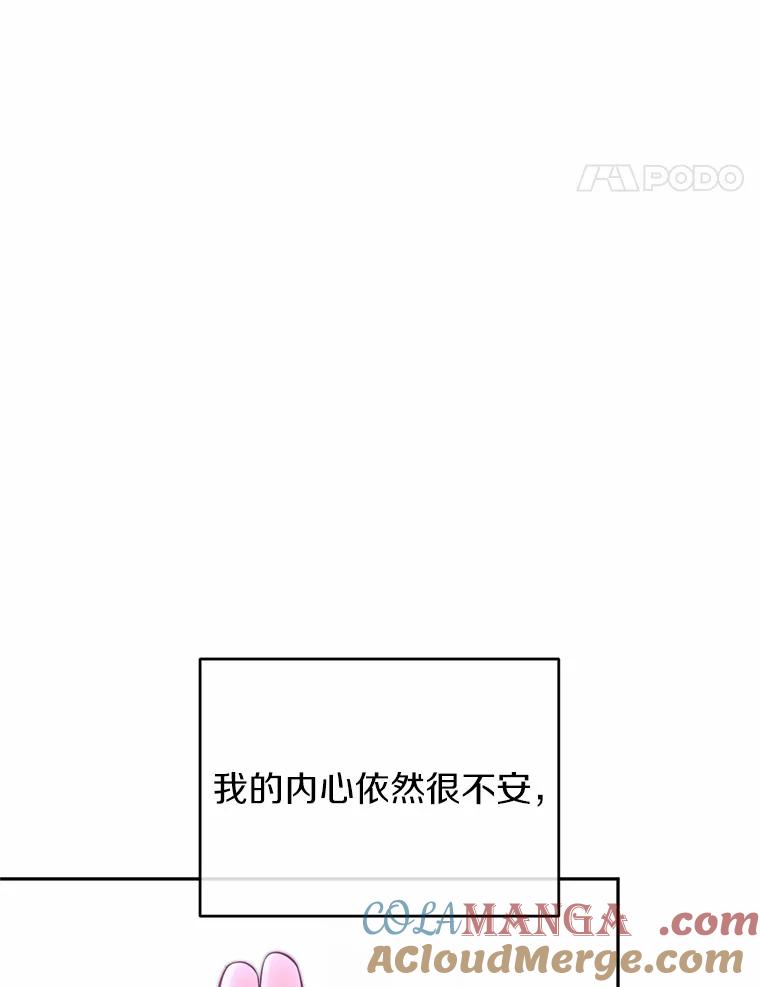 《与陛下同寝的生存法则》73.记忆回廊 第73页