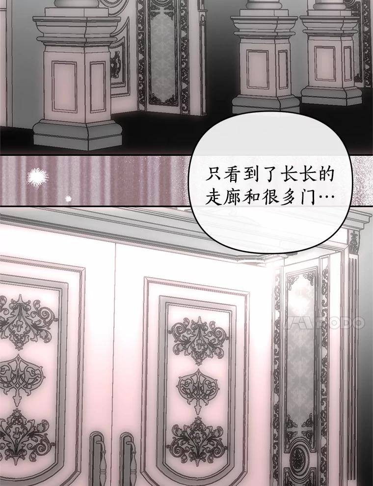 《与陛下同寝的生存法则》73.记忆回廊 第20页