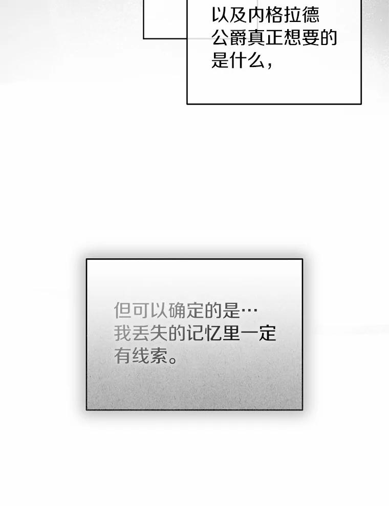 《与陛下同寝的生存法则》73.记忆回廊 第28页