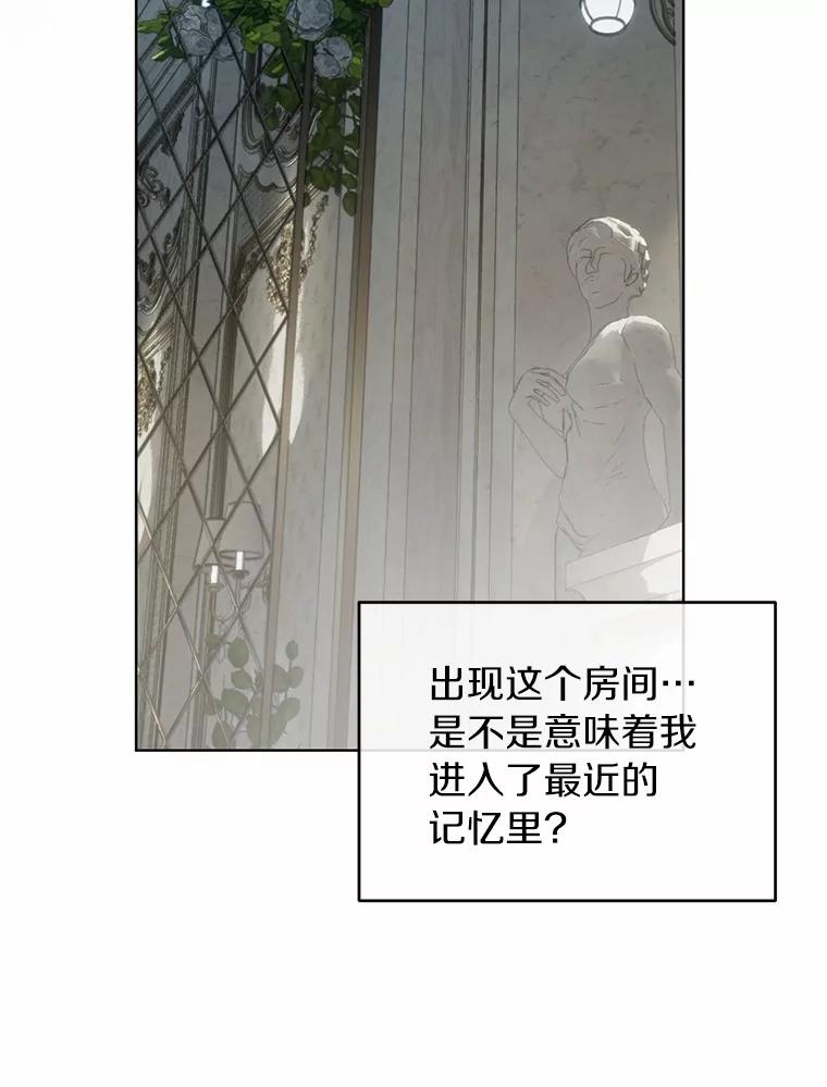 《与陛下同寝的生存法则》73.记忆回廊 第36页