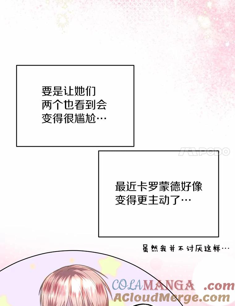 《与陛下同寝的生存法则》73.记忆回廊 第53页