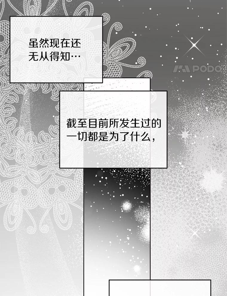 《与陛下同寝的生存法则》73.记忆回廊 第27页