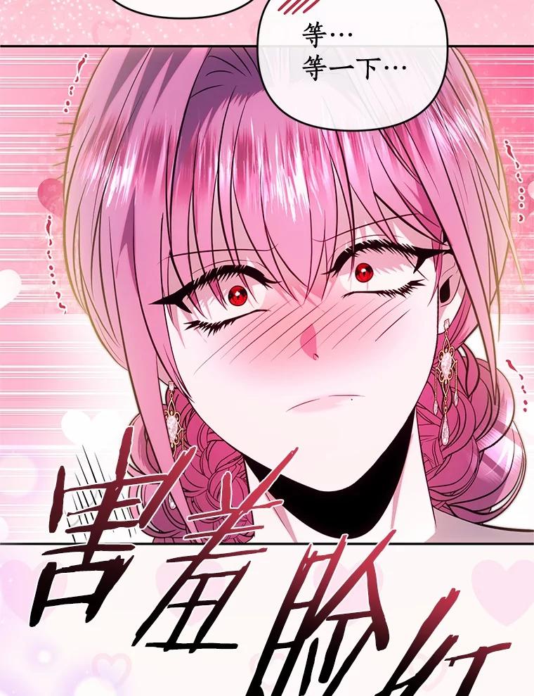 《与陛下同寝的生存法则》73.记忆回廊 第48页