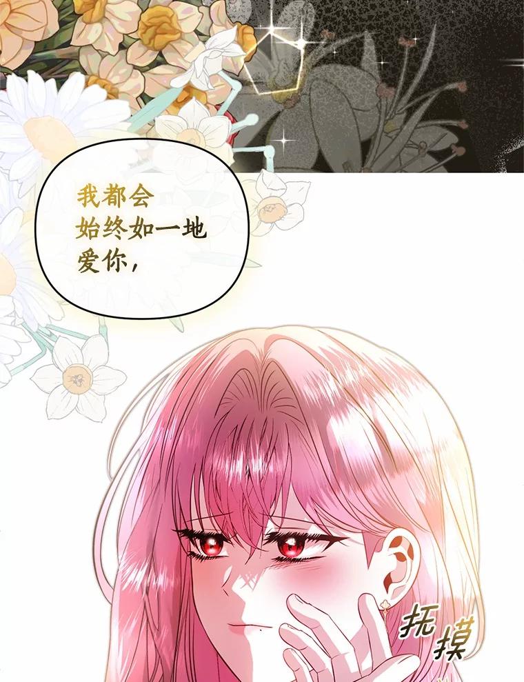 《与陛下同寝的生存法则》73.记忆回廊 第68页
