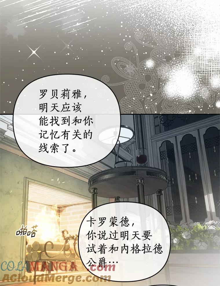 《与陛下同寝的生存法则》73.记忆回廊 第57页