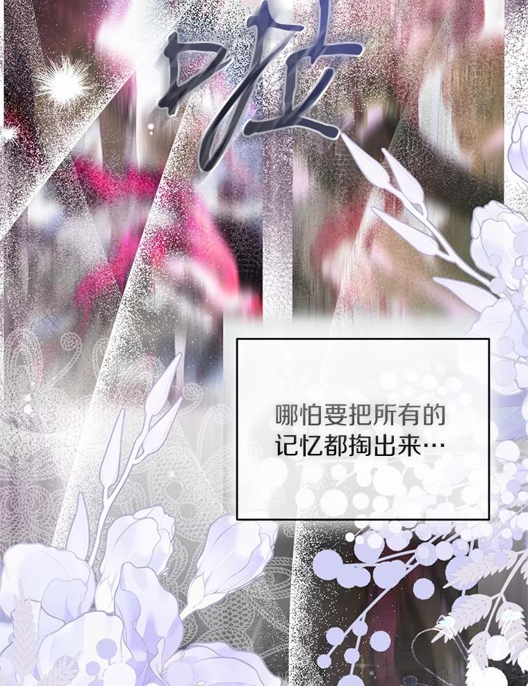 《与陛下同寝的生存法则》73.记忆回廊 第80页