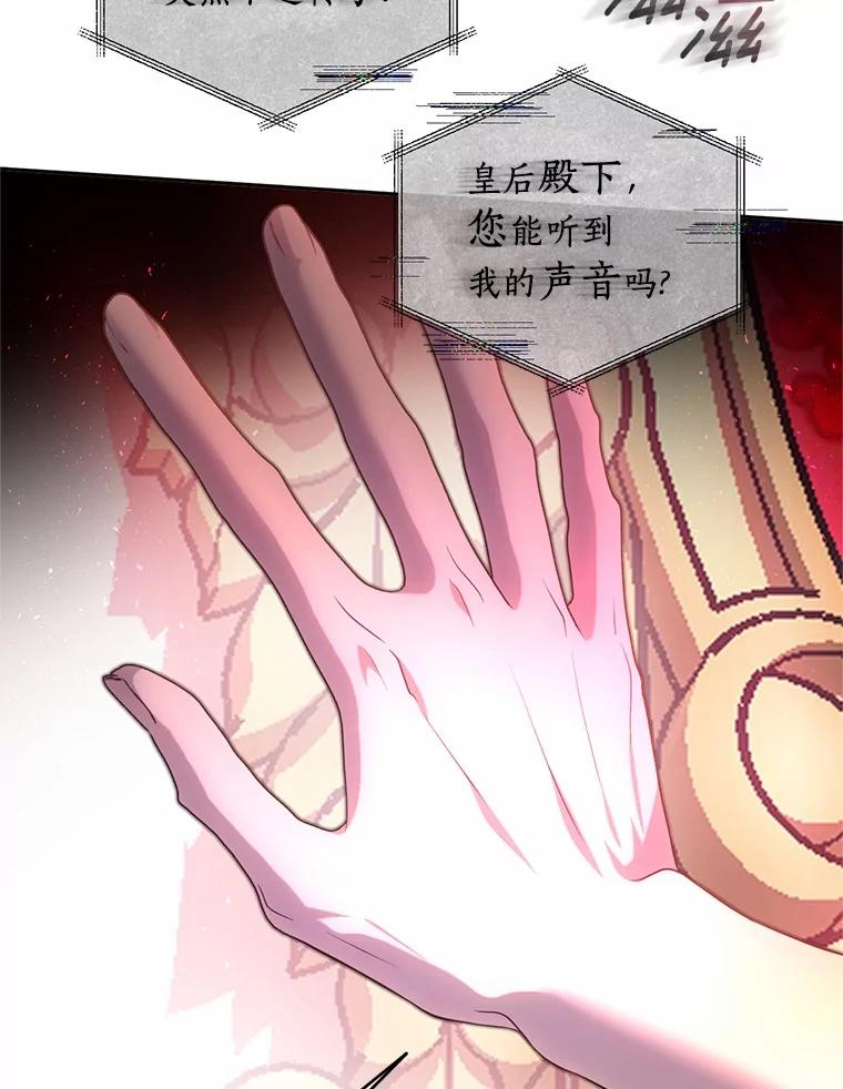 《与陛下同寝的生存法则》73.记忆回廊 第112页