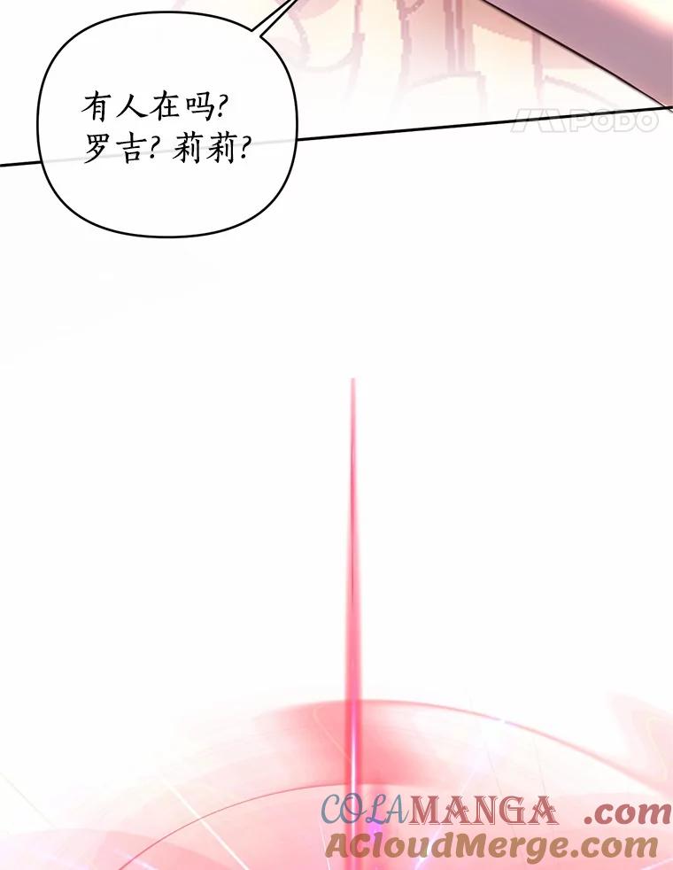 《与陛下同寝的生存法则》73.记忆回廊 第113页