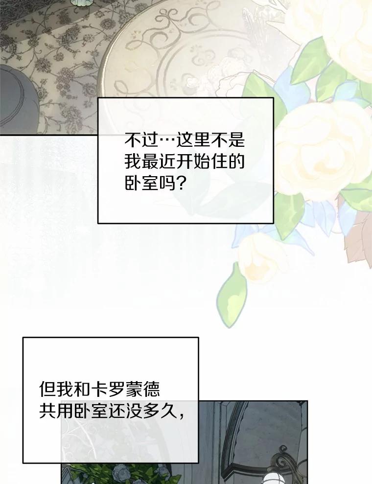 《与陛下同寝的生存法则》73.记忆回廊 第35页