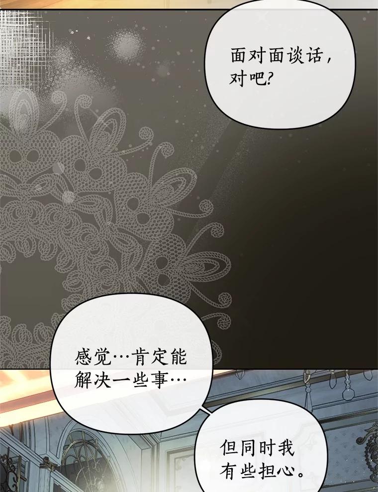 《与陛下同寝的生存法则》73.记忆回廊 第58页
