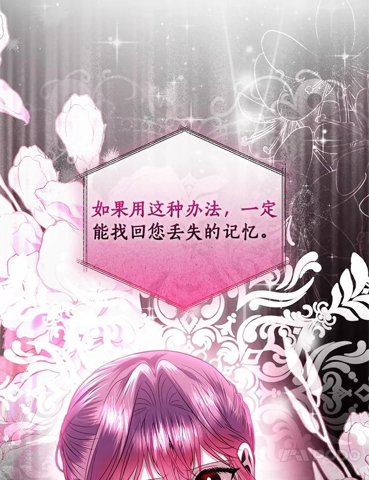 《与陛下同寝的生存法则》73.记忆回廊 第23页