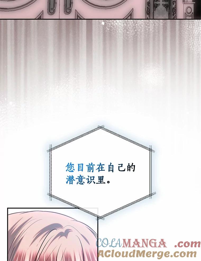 《与陛下同寝的生存法则》73.记忆回廊 第21页