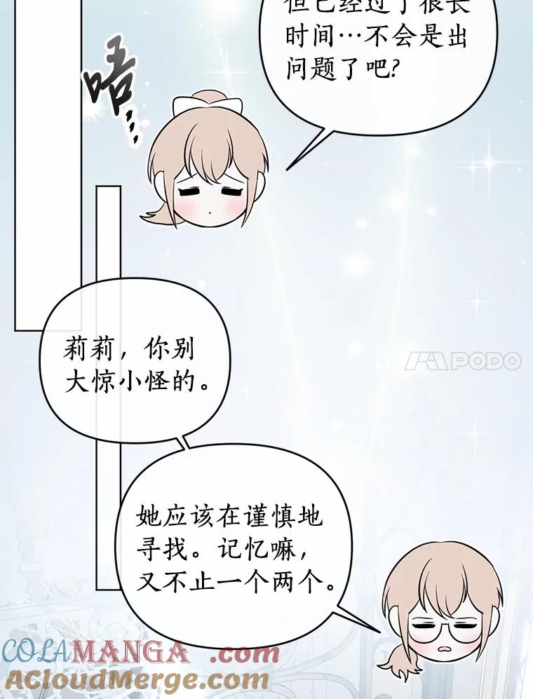 《与陛下同寝的生存法则》73.记忆回廊 第93页