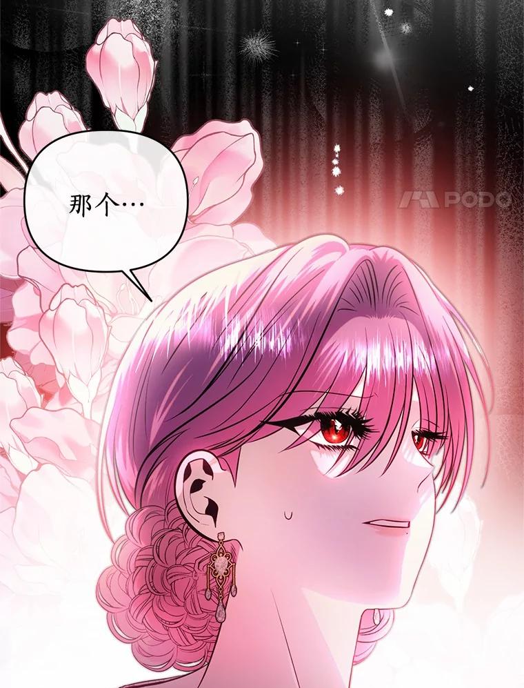 《与陛下同寝的生存法则》73.记忆回廊 第103页