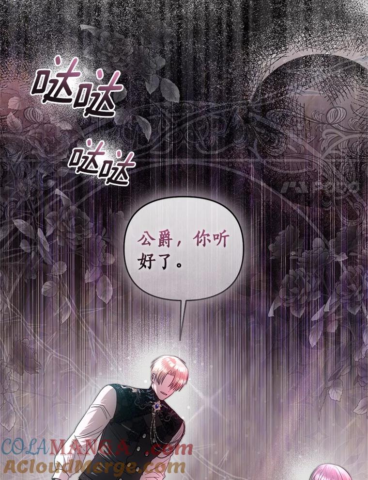 《与陛下同寝的生存法则》74.都是我的错 第17页