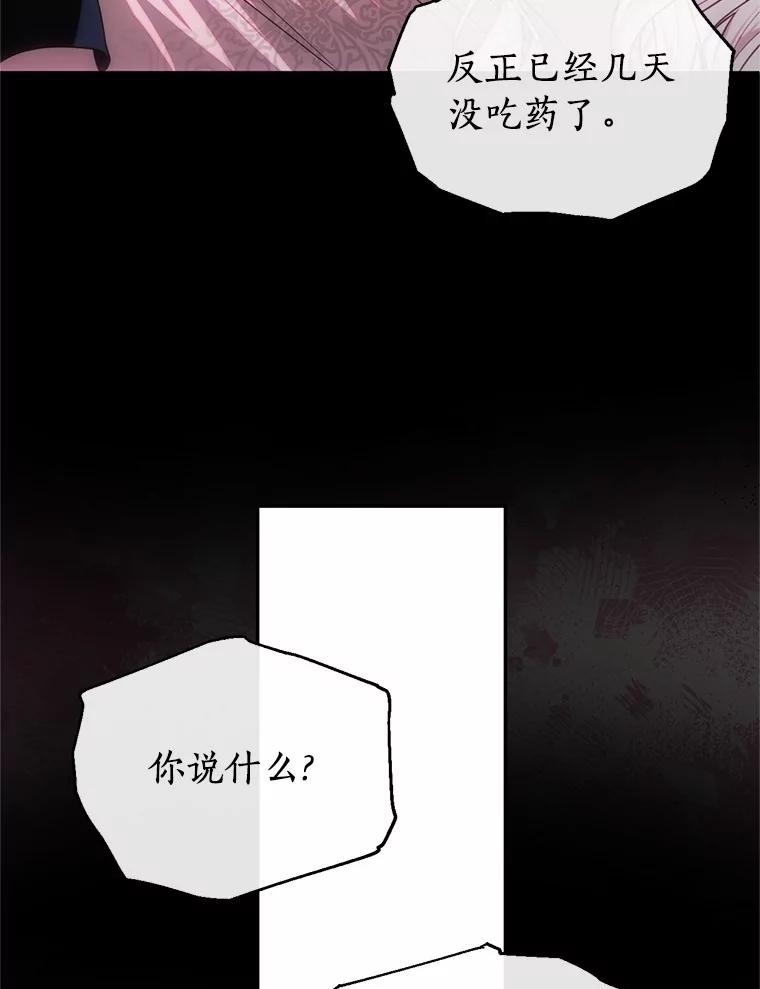 《与陛下同寝的生存法则》74.都是我的错 第68页