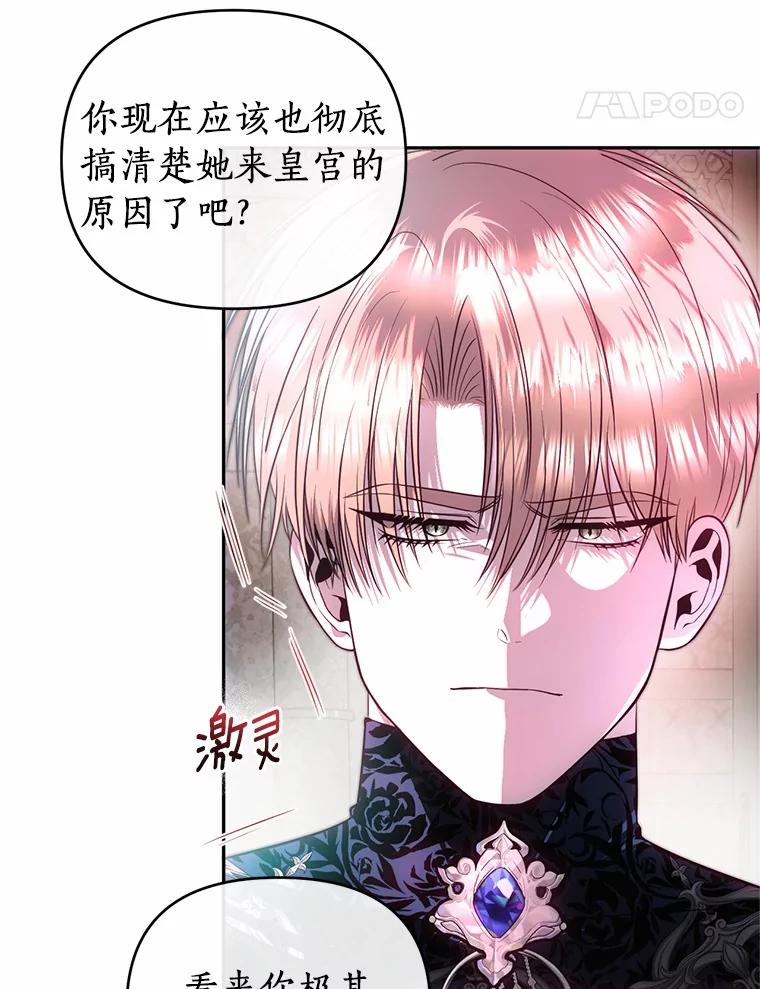 《与陛下同寝的生存法则》74.都是我的错 第14页