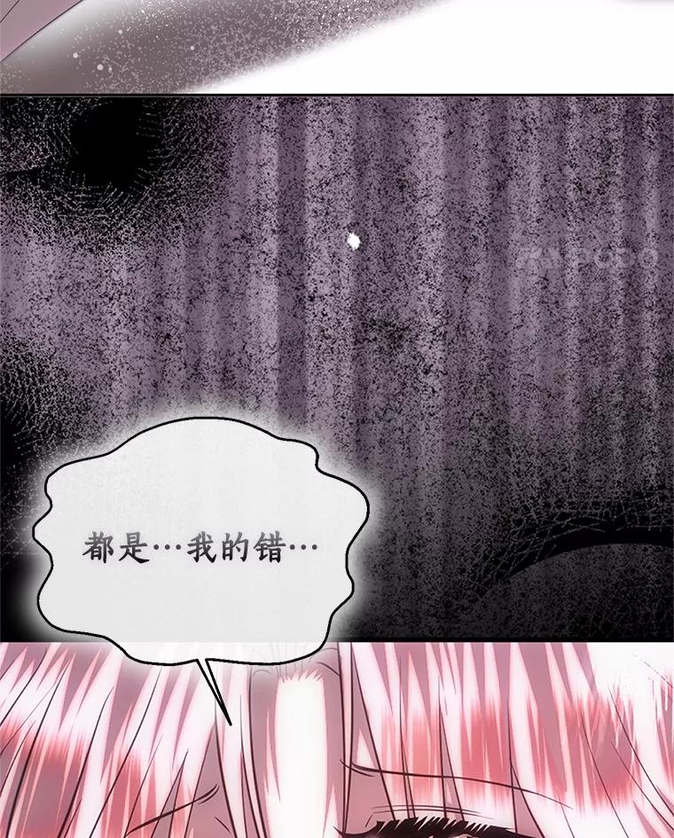 《与陛下同寝的生存法则》74.都是我的错 第111页