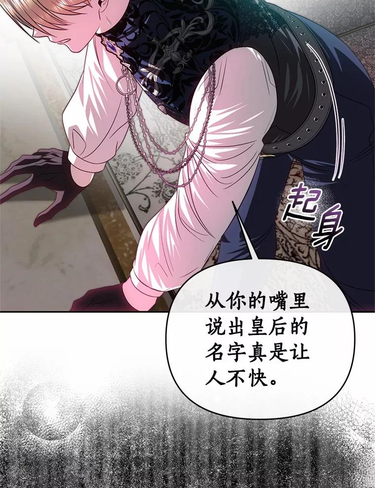 《与陛下同寝的生存法则》74.都是我的错 第16页