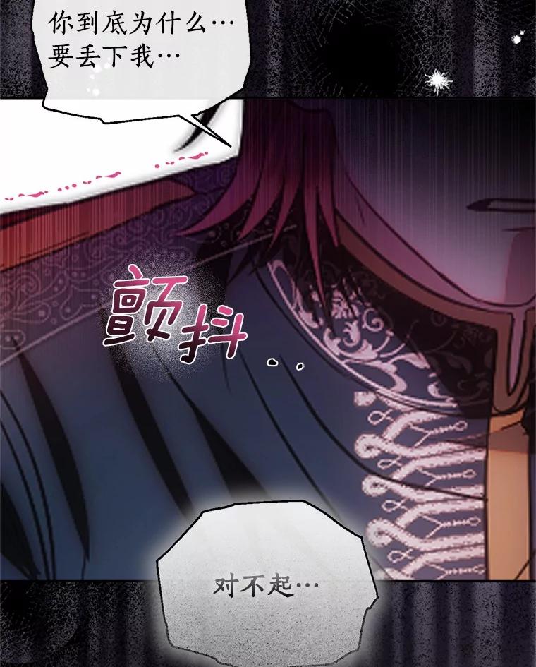 《与陛下同寝的生存法则》74.都是我的错 第108页