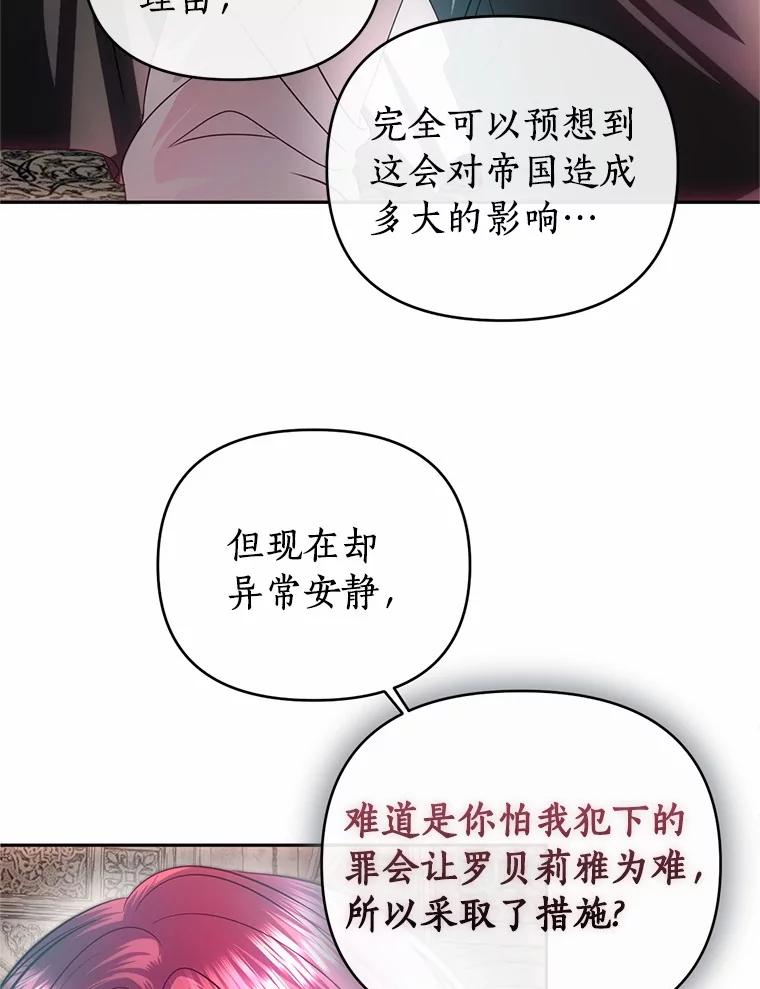 《与陛下同寝的生存法则》74.都是我的错 第12页