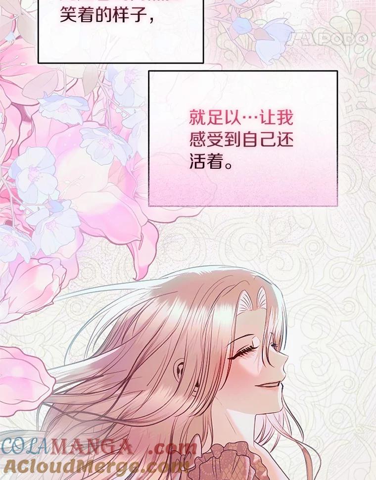 《与陛下同寝的生存法则》74.都是我的错 第101页