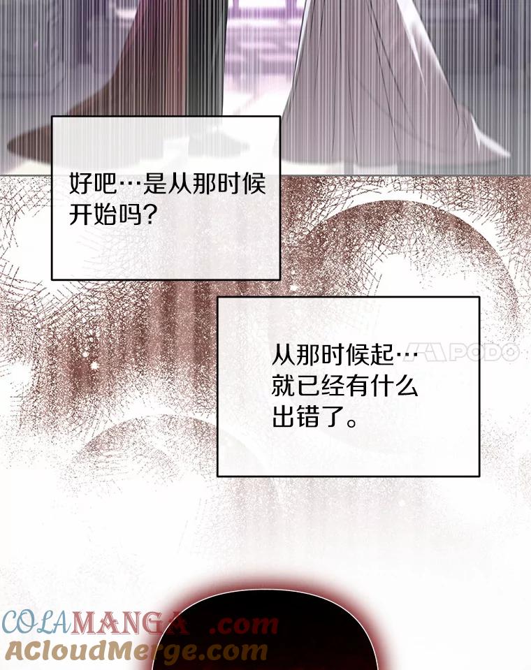 《与陛下同寝的生存法则》74.都是我的错 第77页