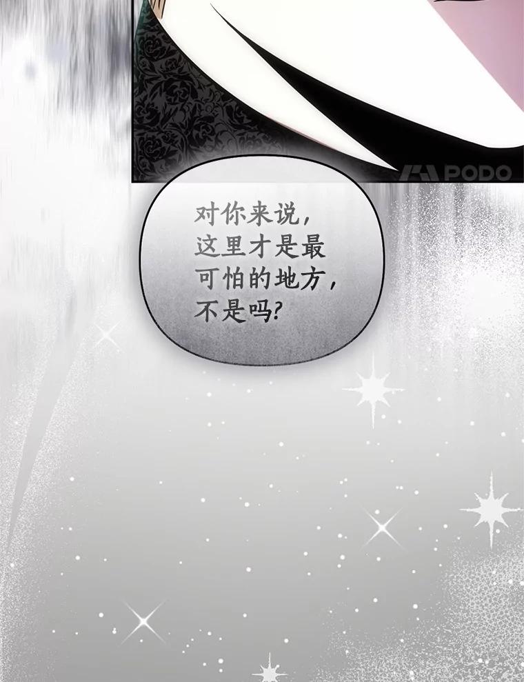 《与陛下同寝的生存法则》74.都是我的错 第4页