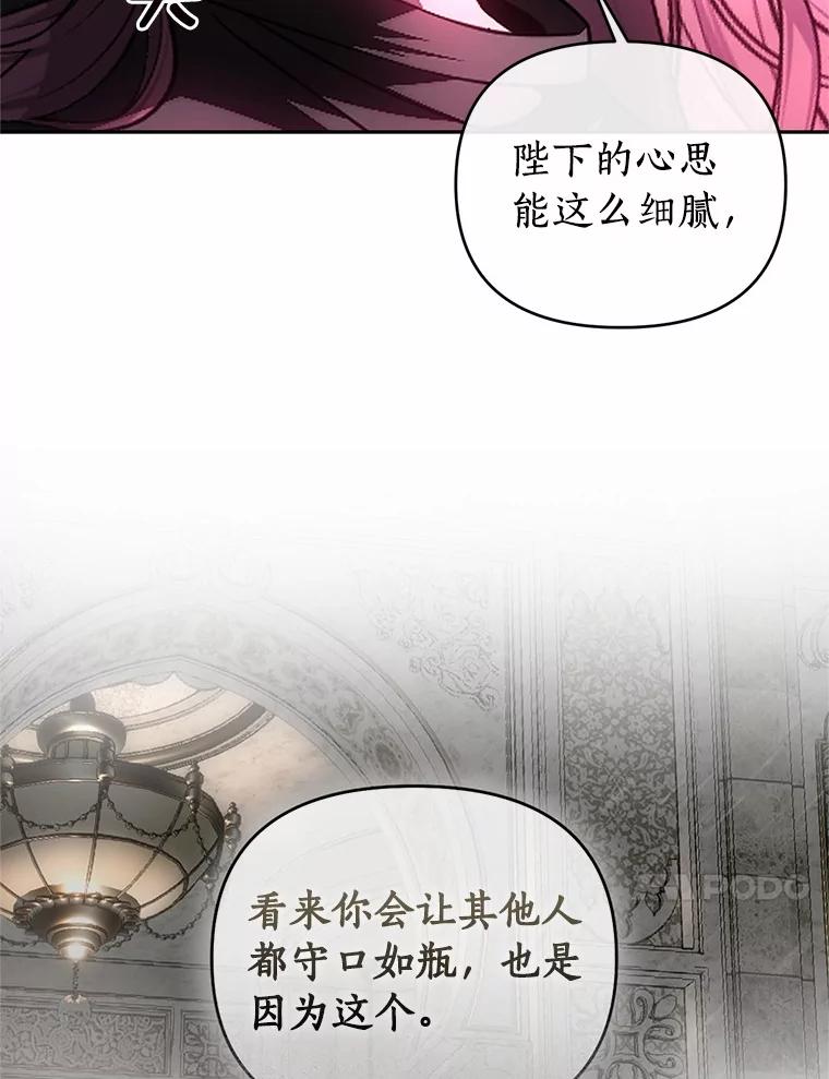 《与陛下同寝的生存法则》74.都是我的错 第10页