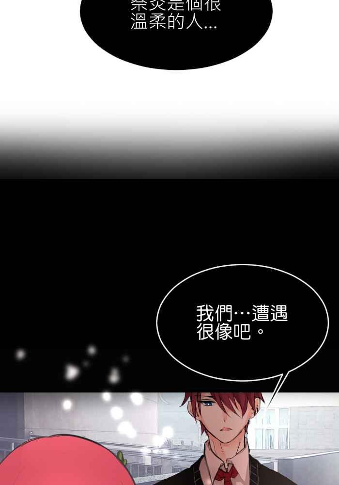 《倾恋的蜜封罐》013-- 女生都喜欢坏坏男 第8页