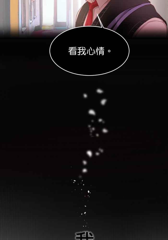 《倾恋的蜜封罐》013-- 女生都喜欢坏坏男 第10页