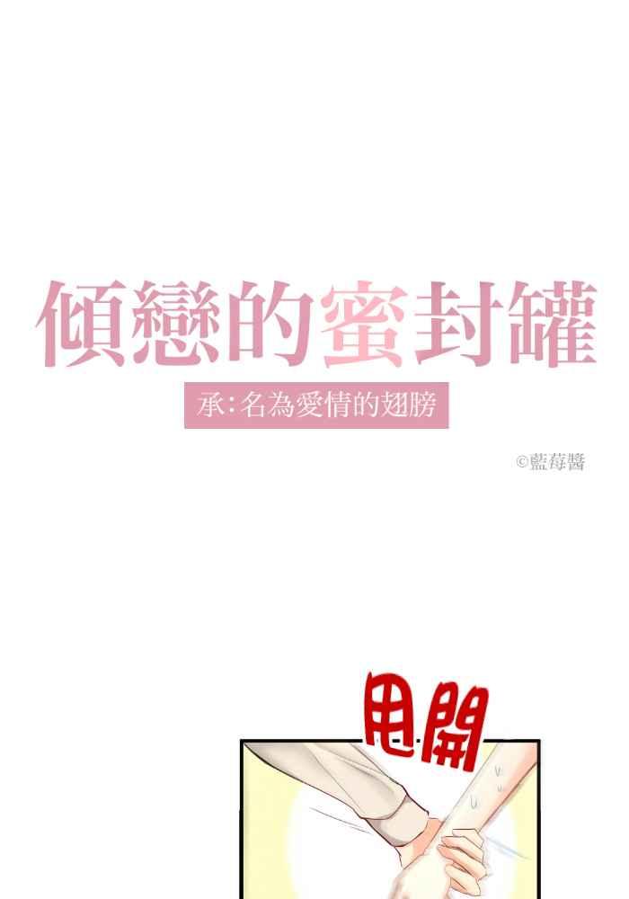 《倾恋的蜜封罐》013-- 女生都喜欢坏坏男 第6页