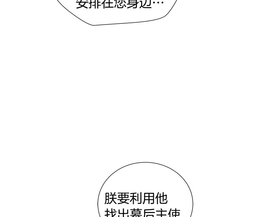 《骑士团的后花园》第14话 利用 第14页