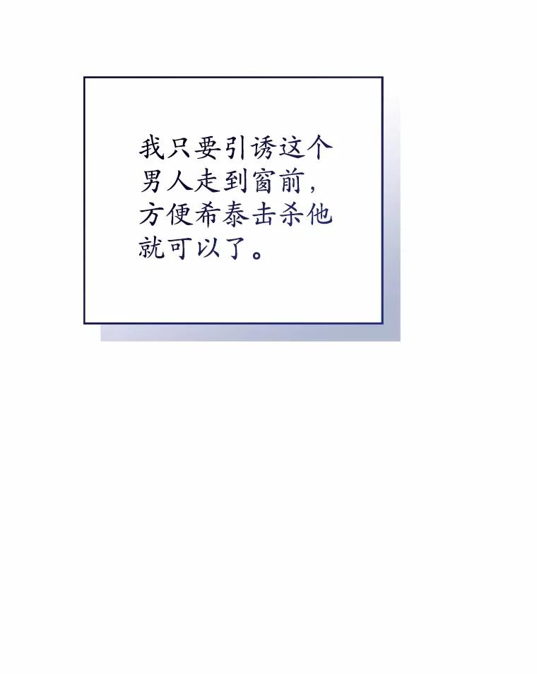 《菲奥尼：预见我与恶魔大公的未来》20.拯救夏洛 第58页