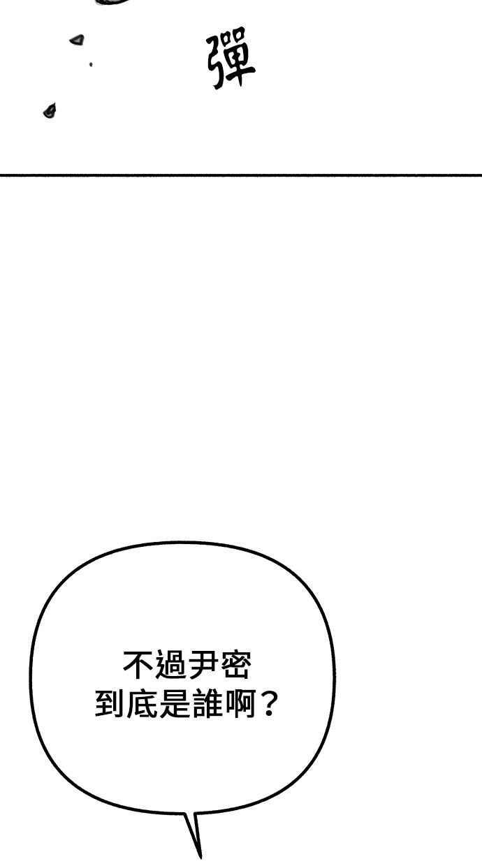 隐密的缪思 第46话 令人厌恶的泥沼 第23页