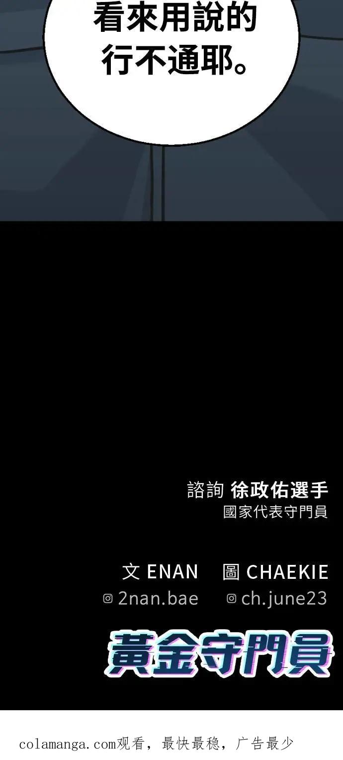 《黄金守门员》第46话 8强红男会(2) 第86页