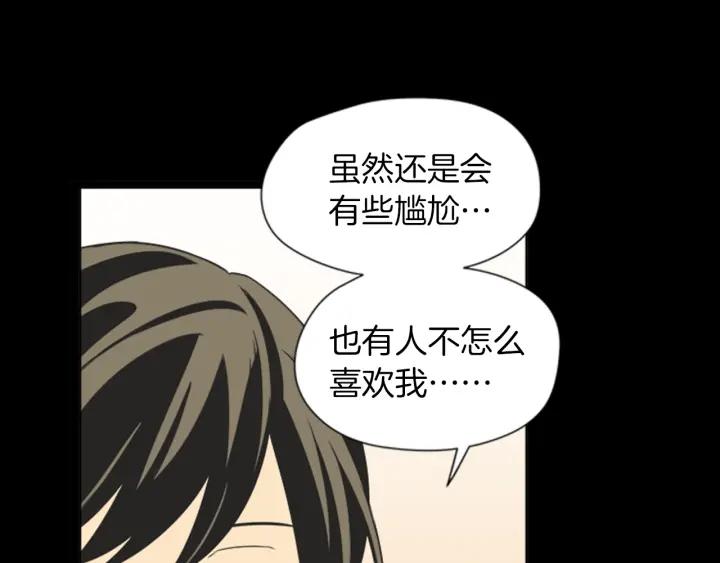 《不能恋爱的房间》第58话 成为朋友 第46页