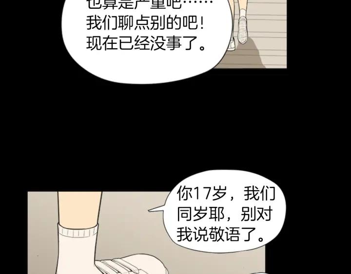 《不能恋爱的房间》第58话 成为朋友 第42页