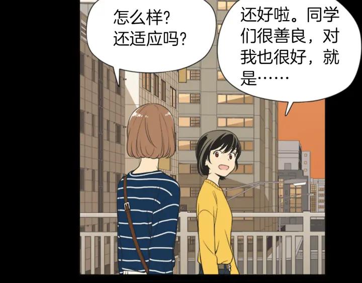 《不能恋爱的房间》第58话 成为朋友 第44页
