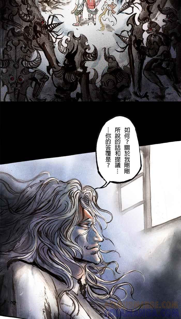 猫剑客 [第71话] 折翼天使 拾肆，垂死 第33页