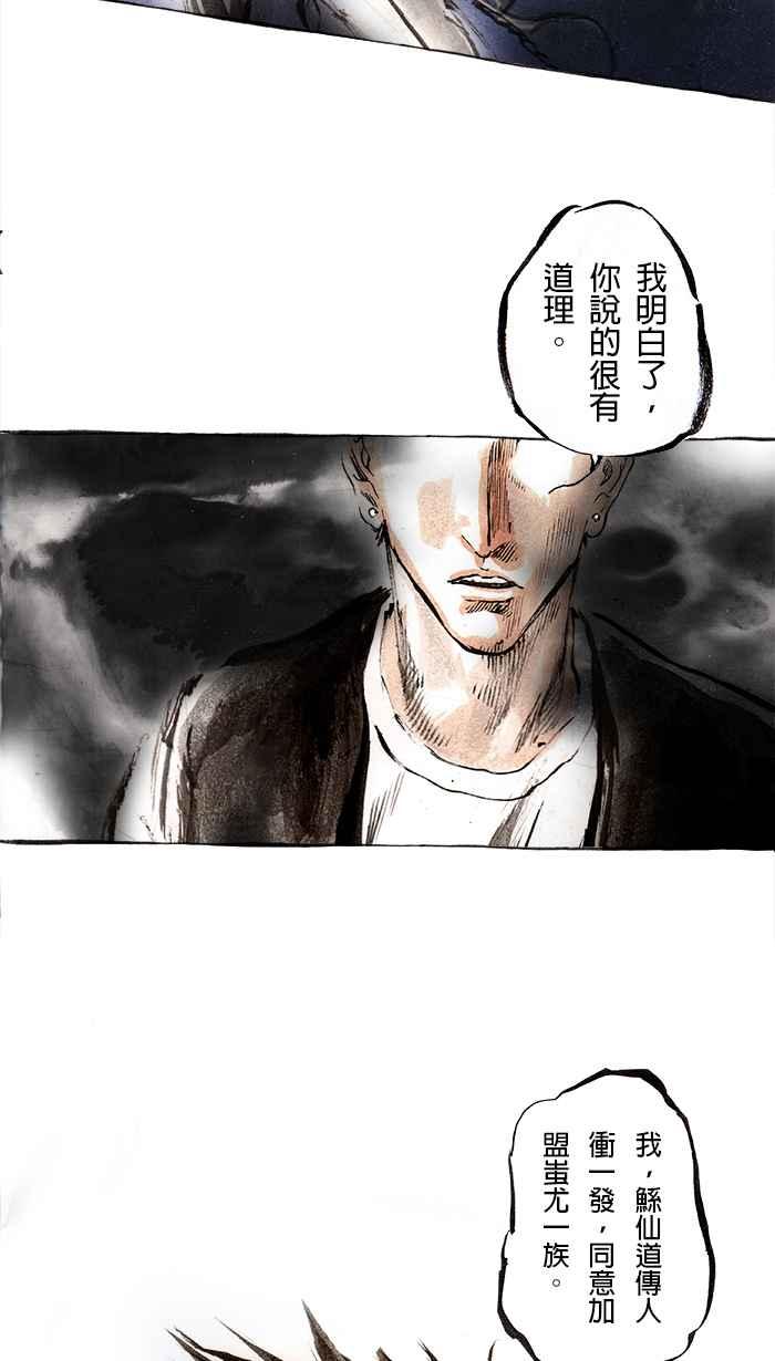 猫剑客 [第71话] 折翼天使 拾肆，垂死 第34页