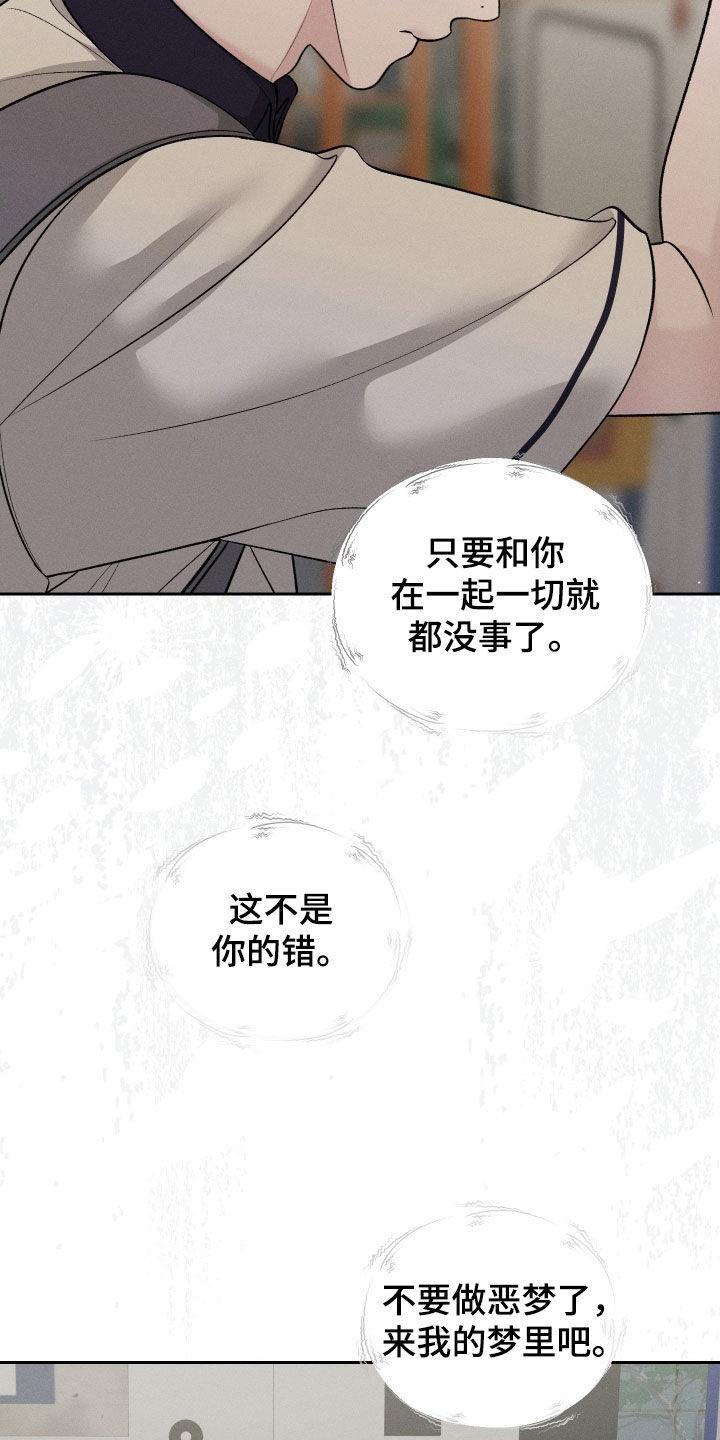 《我的救世主》第100章：【第二季】没法打起精神 第22页