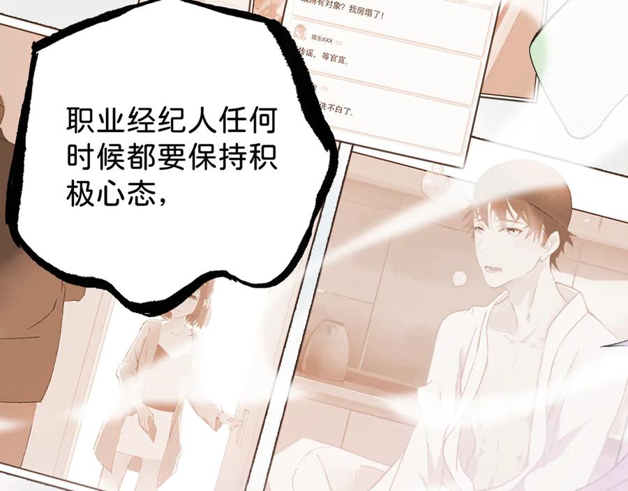 《神仙de经纪人》第14话 “乐不思蜀……了吗？” 第55页