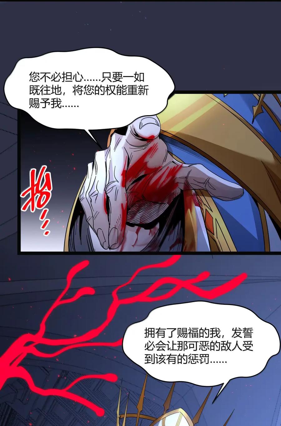 我真不是邪神走狗 167 月亮为你灭灯（上） 第26页