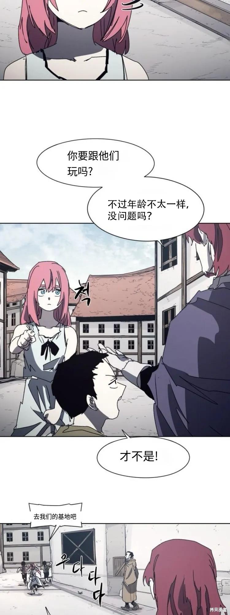 馀火骑士 - 第197话 - 第16张图