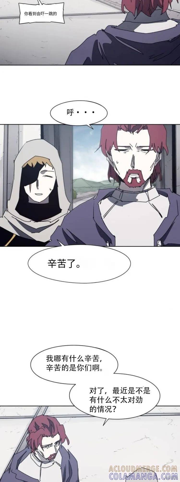 馀火骑士 - 第197话 - 第17张图