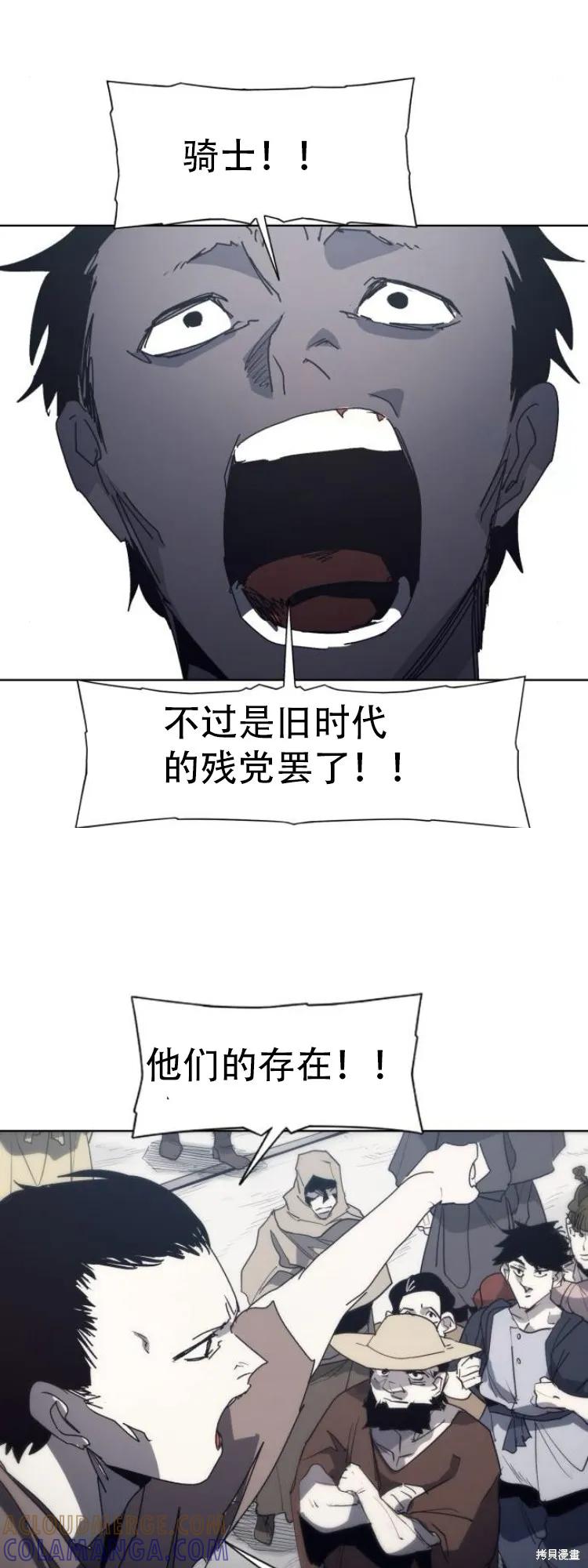 馀火骑士 - 第197话 - 第19张图