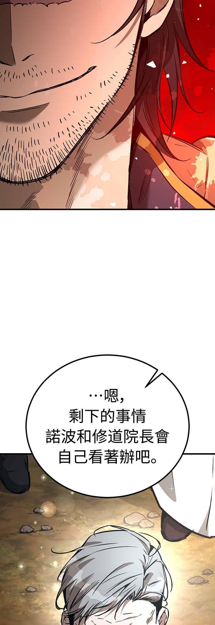 《中世纪不良警卫》第28话 第54页