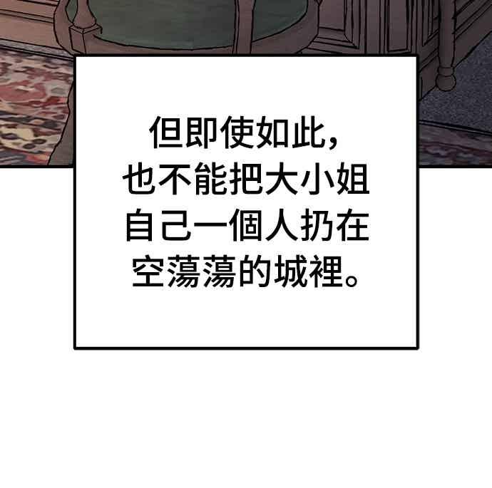 《中世纪不良警卫》第28话 第57页